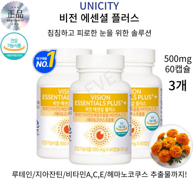 EVE UNI 미국 침침하고 흐릿한 눈을 위한 비전 에센셜 루테인 지아잔틴 비타민A C E까지, 3개