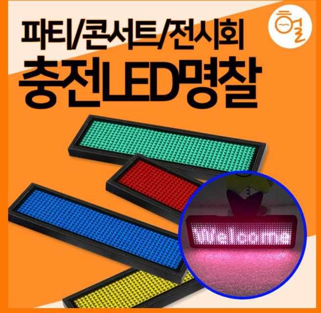 [헐샵] 충전식 LED 명찰 미니전광판 전자명찰 LED이름표, 레드, 1개