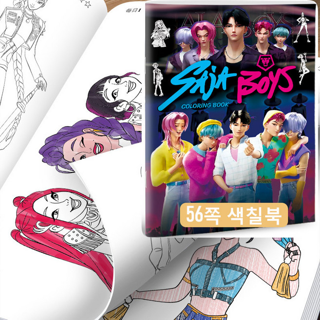 케데헌 굿즈 색칠북 그림그리기 색칠공부 컬러링북 사자 보이즈, 1개, 헌트릭스