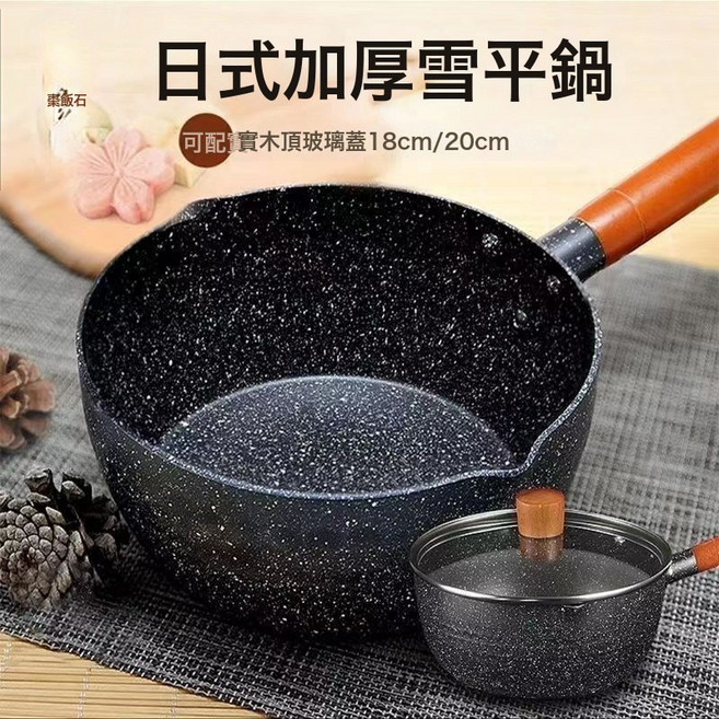 DFMEI 不鏽鋼雪平鍋嬰兒輔食鍋麥飯石爐具通用小奶鍋家用不粘鍋湯鍋, 1個, 不粘雪平鍋【帶蓋】:16cm, 1cm