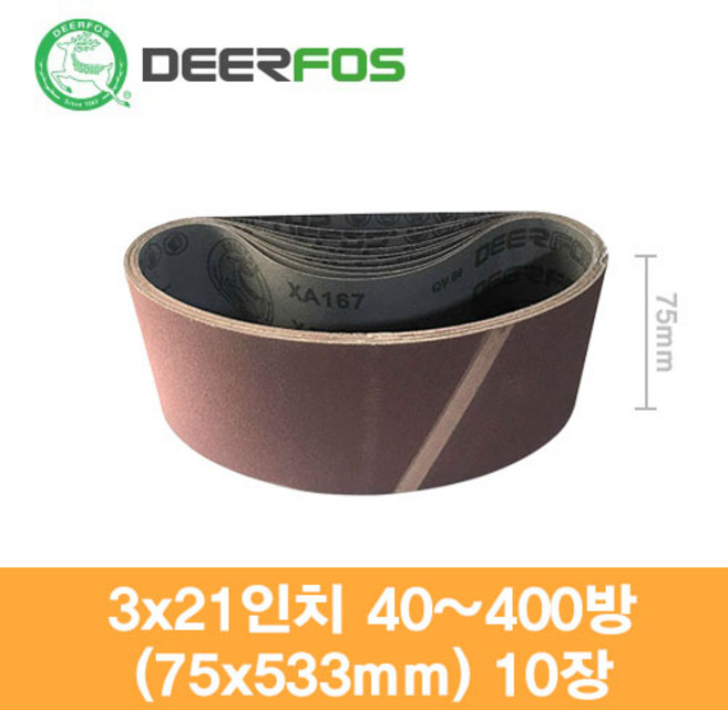 디어포스 벨트사포 75x533mm 40~400방 10장, 1세트, 150방