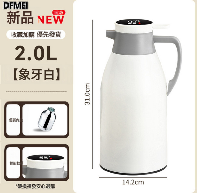 DFMEI 智能保溫壺家用熱水瓶熱水壺保溫水壺大容量保溫瓶暖水壺暖壺, 1個, 珍珠白2.0L數顯款【內膽+長效保溫72小時】:如圖, 1L