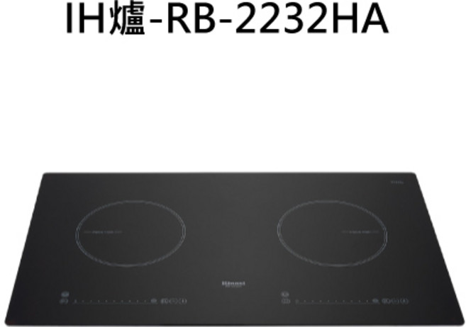 林內 Rinnai RB-2232HA 黑晶面板 精準控溫 觸控操作, 檯面, RINNAI林內 IH爐-RB-2232HA IH智慧感應二口爐 不含安裝