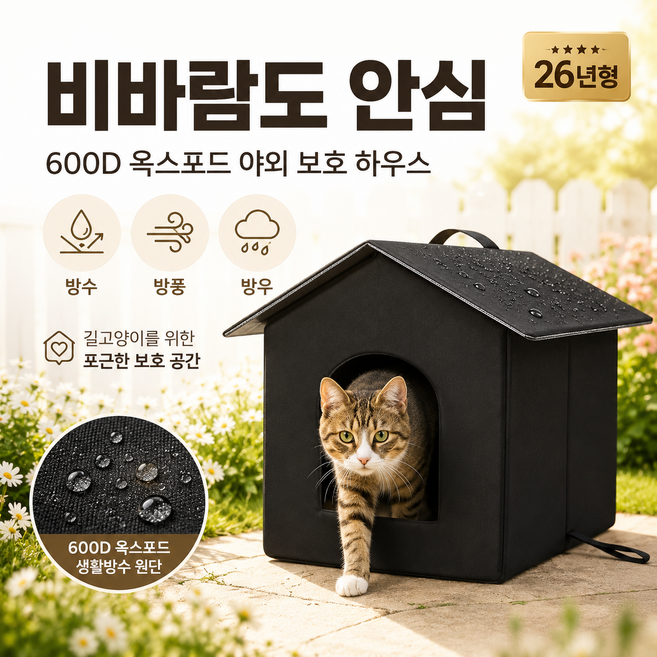 길고양이집 길냥이 고양이집 쉼터 방수 숨숨집, 1개, 블랙