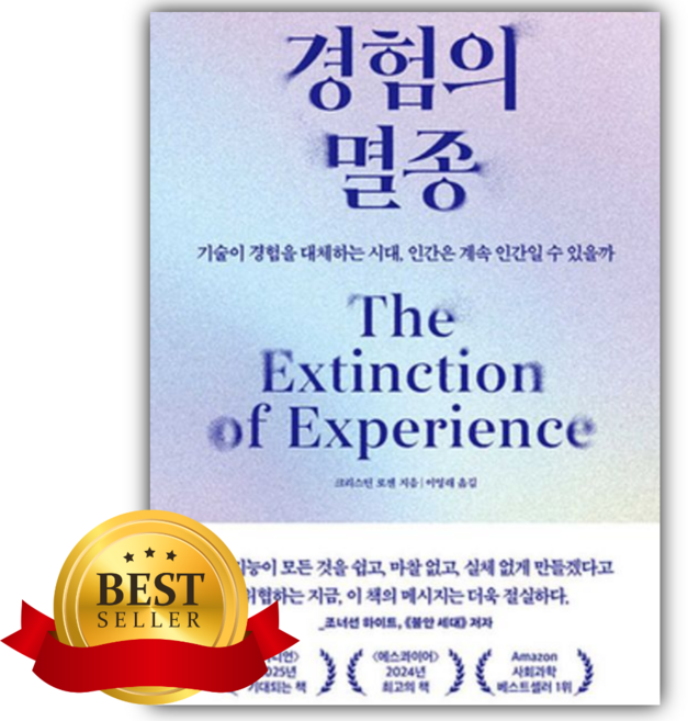 경험의 멸종 [쁘띠수첩+책갈피]