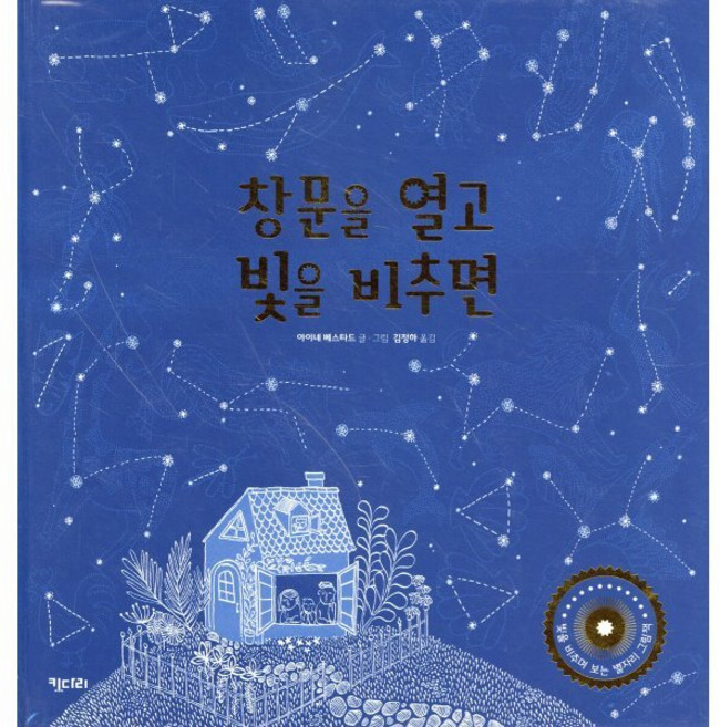 창문을 열고 빛을 비추면, 키다리, 똑똑한 책꽂이