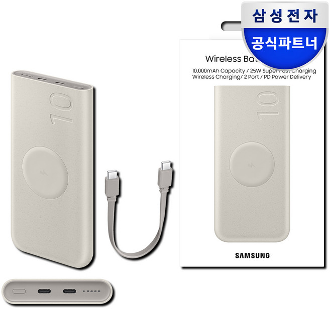 삼성 정품 C타입 무선 PD 무선충전 배터리팩 10 000 mAh (25W), 베이지