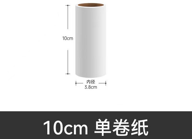 黏毛滾筒 除塵紙 寵物黏毛 可撕式, 10公分滾筒紙【55撕/捲】, 1個