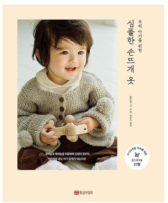 심플한 손뜨개 옷 / 황금부엉이