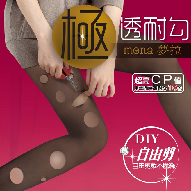 【Mona夢拉】韓國版耐穿絲襪
