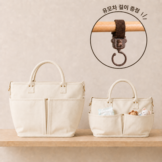 9위 - 유모차걸이증정 기저귀가방 숄더백 캔버스백, 아이보리