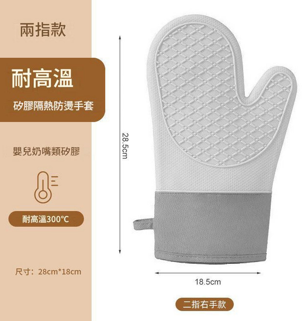矽膠隔熱防燙手套 耐高溫300°C 兩指款, 兩指 灰色 一隻裝, 1個