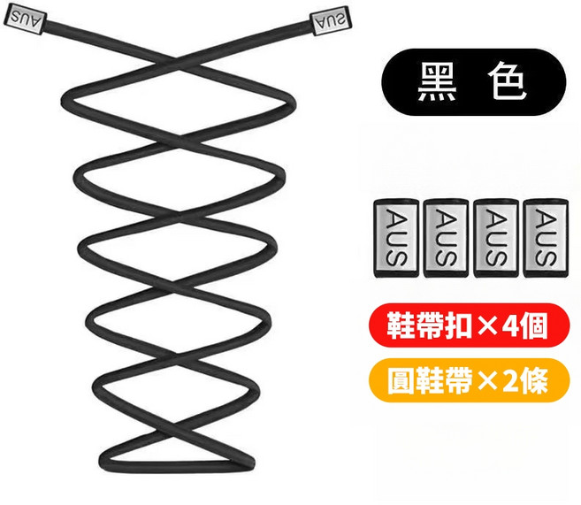 旋轉鞋扣 懶人鞋帶 免綁鞋帶 快速鞋帶