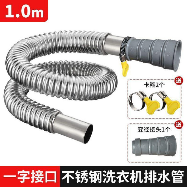洗衣機排水管延長管 不鏽鋼下水管軟管, 1個, 1.0米不鏽鋼洗衣機排水管 一字接口