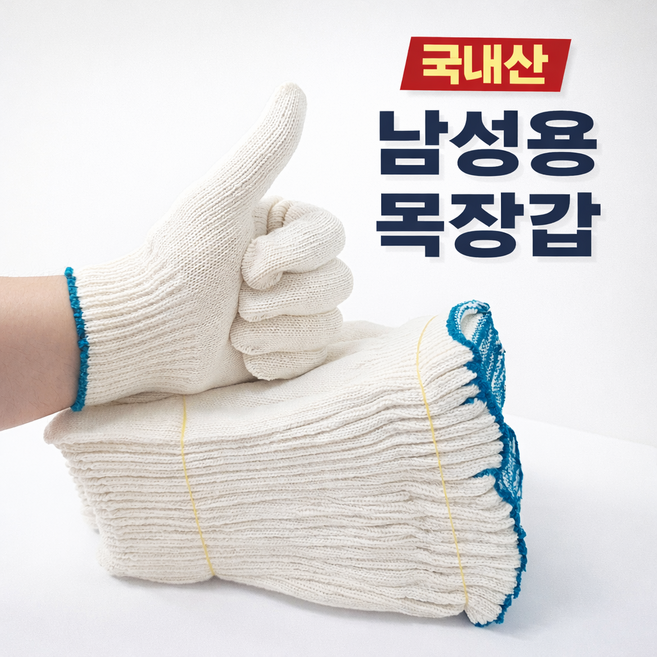 동부장갑 남성용 국내산 목장갑 두꺼운 면장갑, 10세트, 화이트