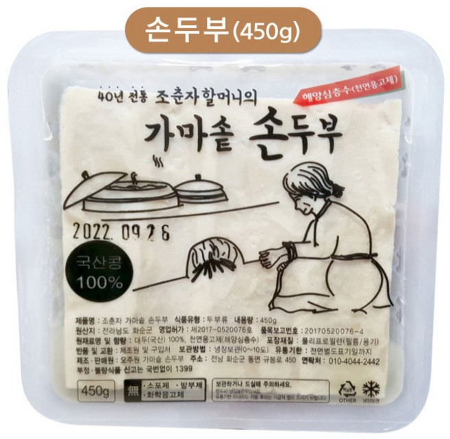 전남화순 가마솥 손두부(손두부 흑두부 표고버섯두부 잣두부 순두부 콩물 검정콩물), 1개, 순두부550g, 450g