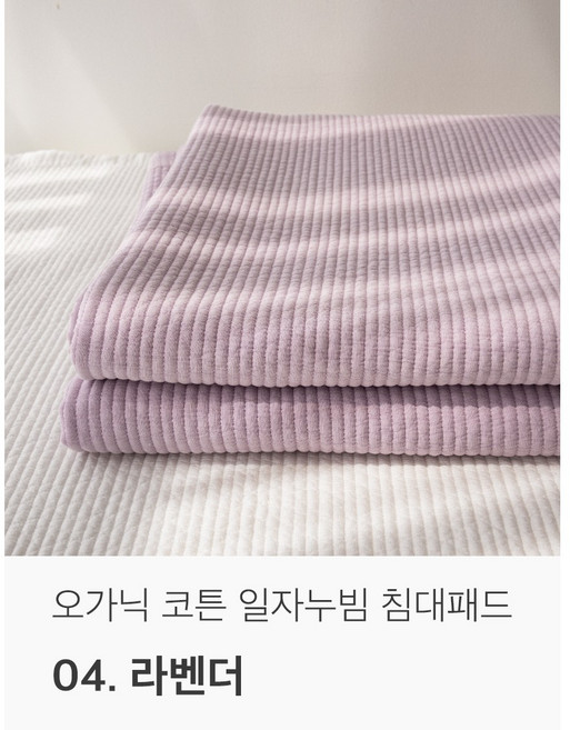 국내생산 오가닉 순면 천연염색 일자 누빔 침대패드, 라벤더