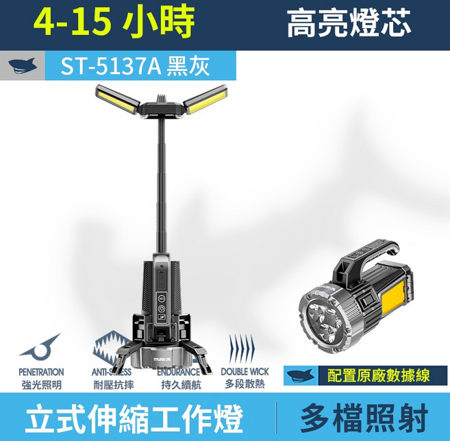 狂焰三變工作燈 手電 LED COB工作燈 伸縮調高工地燈 旋轉折疊手提燈, 1個, 黑灰 微笑鯊ST-5137A