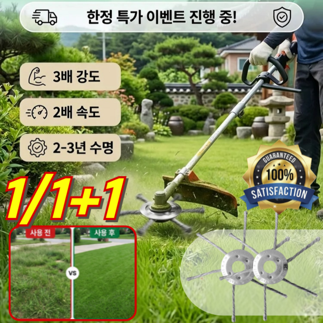 1/1+1가솔린 예초기 전용 제초휠 예초기 로타리 예초기날 원형톱날 내마모성 잡초 제거 잔디 보호, 여섯 칼로 풀 머리를 때리기.