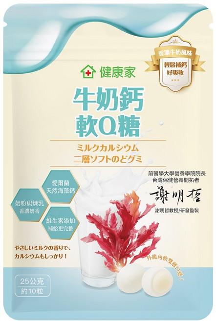 健康家-牛奶鈣軟Q糖(25公克/包) 愛爾蘭天然海藻鈣, 10個, 10顆