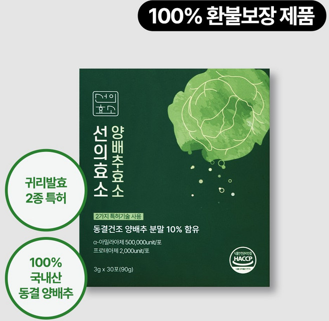 선의효소 양배추 소화 효소제 1박스 30포, 1개, 30회분