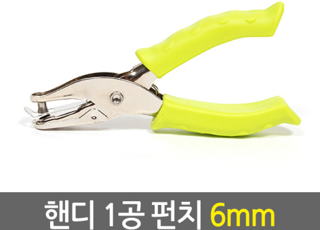 핸디 1공 펀치 green 6mm/다용도 핸드 1구 원형 종이 문서 소형 펀칭기 타공기 펀치기 천공기, 1개