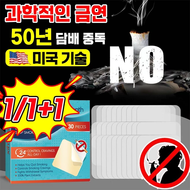 초특가 1/1+1 스티커 패치 30P 보조제 보조 용품 스틱 실제로 흡연량 감소 천연 성분, 1개, 투명 - 쿠팡