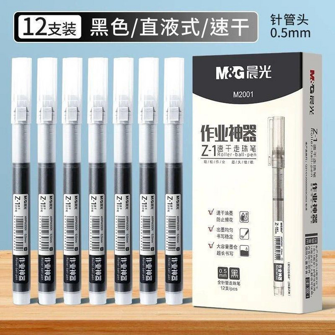 M&G 晨光 Z-1 速乾走珠筆 0.5mm 針管, 1個, M2001直液速幹磨砂杆,藍12盒144支