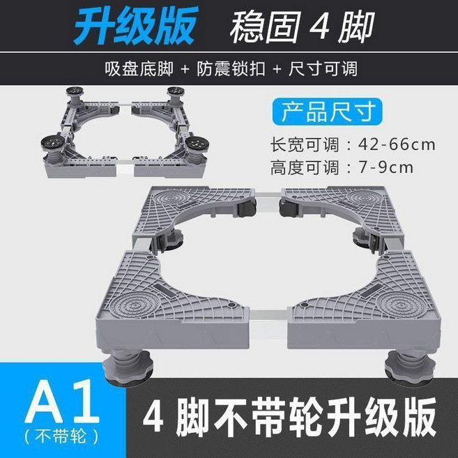 升級版洗衣機冰箱底座 穩固防震 尺寸可調, 灰色, 穩固升級12腿