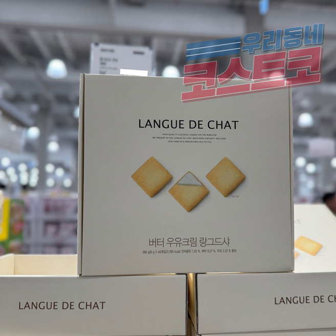 코스트코 버터 우유크림 랑그드샤 396G 선물세트, 1개