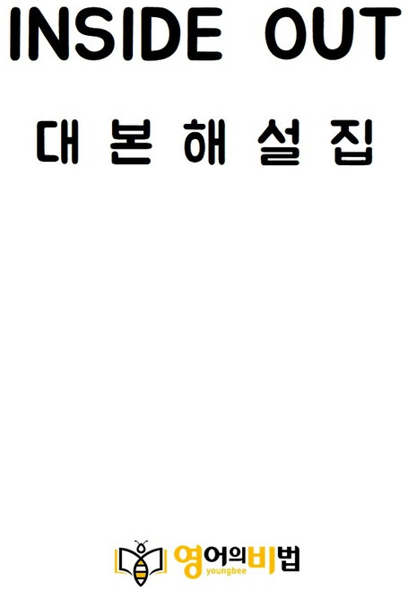 인사이드아웃 대본해설 (InsideOut 애니매이션영화 애니영화대본 넷플릭스애니매이션), 무선제본