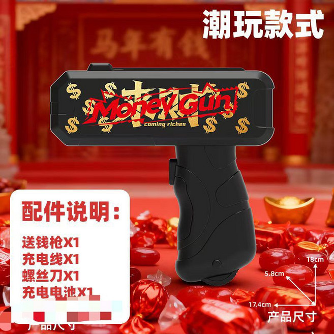 網紅噴錢槍 鈔票槍 美金槍 吐錢 抖音網紅道具 婚禮派對 生日禮物, 1個, 潮流來財黑色電動款