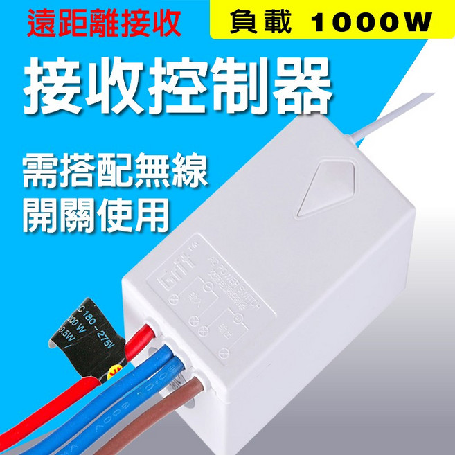 無線開關 DIY無線遙控 單切快速變雙切或三切 免拉線免網路 NCC認證, 1個, 接收器80~275V AC電壓