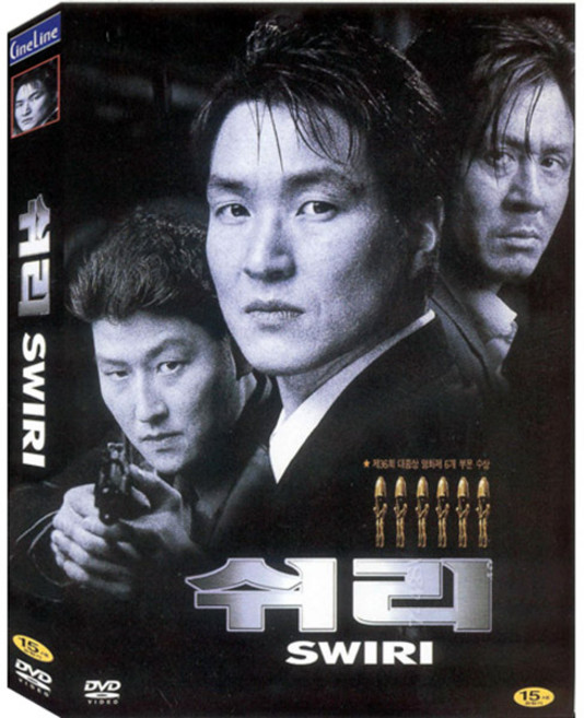 DVD 쉬리 (Swiri)-강제규감독. 김윤진. 한석규. 최민식. 송강호주연