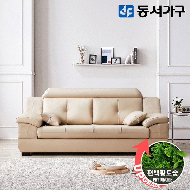 동서가구 제이벨라 프리미엄 편백황토숯 3인용 천연면피가죽 소파 방문설치 DF643035, 베이지