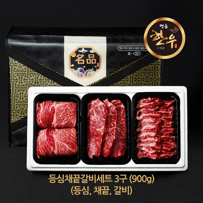 최고급 한우 선물 세트 1등급 구이 (등심 300G 채끝 300G 갈비살 300G), 1세트