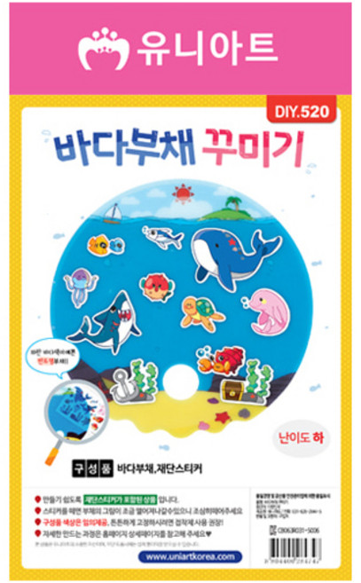 유니아트 바다 부채 꾸미기, 10개