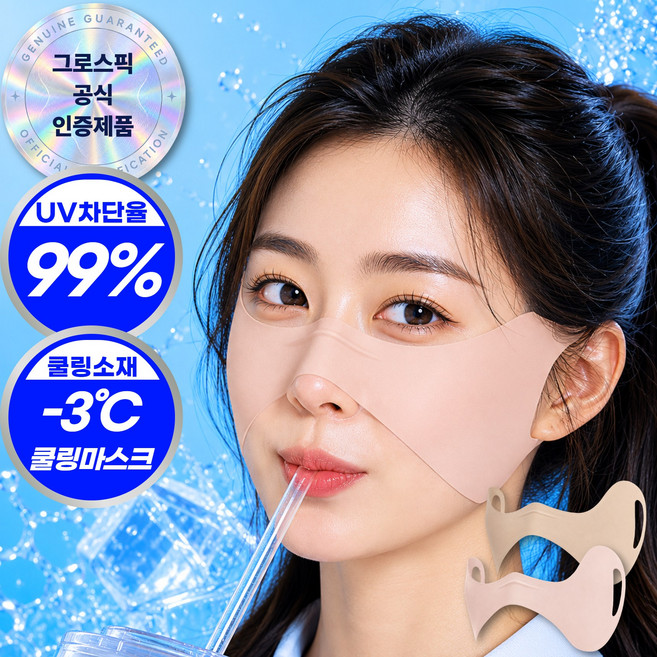 그로스픽 음수 가능 자외선차단 나비존 마스크 2개입, 1개, 누드스킨+블러쉬핑크