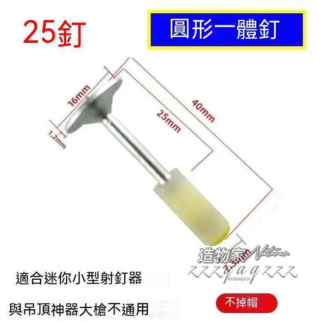 多基藥火藥釘 迷你炮釘 射釘槍釘 一體射釘 一體釘 釘槍消防釘 管卡釘 打釘槍 消防釘 掛鉤釘 一體鋼釘圓片 專用射釘, 【迷你槍專用】25園片釘 100顆, 1個