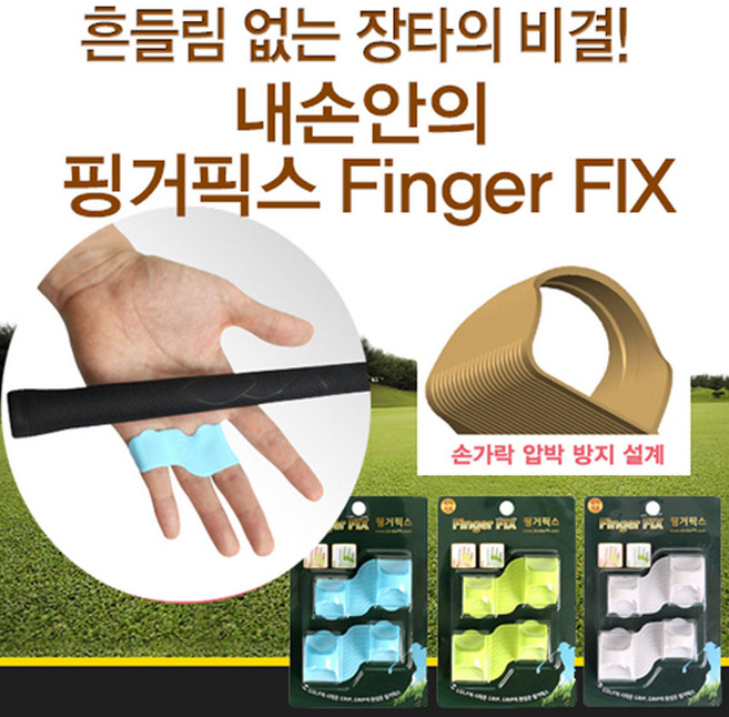 버디79 핑거픽스 골프핑거밴드 물집방지 핑거밴드, 랜덤발송, 1개