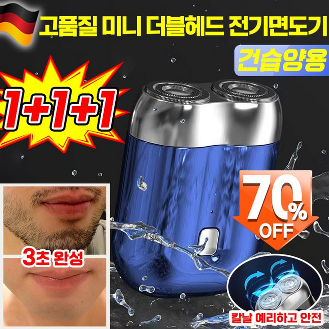 독일 1/1+1 고품질 휴대용 더블헤드 전기 면도기 남성 usb 충전 미니 자동 면도기 전동 셰이버 헤드 건습 겸용 방수 대동력 피부 손상 없음, 3개, 은색