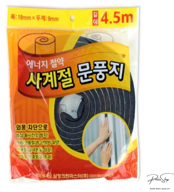 프라임샵 사계절 창문 틈새막이 단열효과 문풍지 4.5미터 창문틈바람막이, 1개, 창틀, 0.9cm