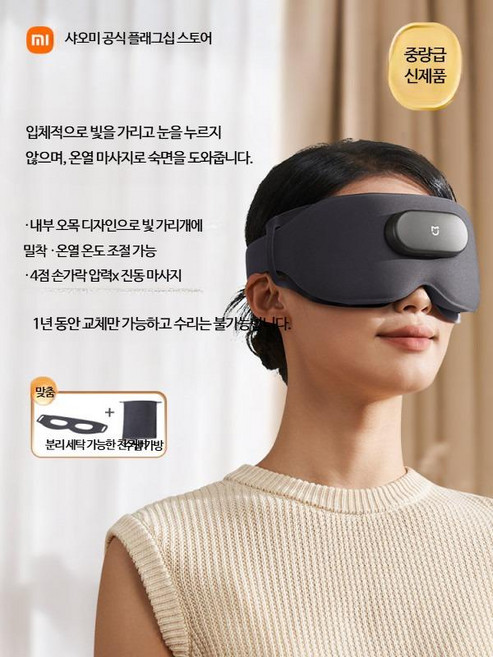 눈 온열 마사지기 스마트 마사지 아이 마스크 눈 피로 완화 안구건조 해소 온열안대 진동안마기 눈찜질기 스트레스 관리용 선물용, 샤오미 스마트 마사지 아이 마스크, 단일 모델