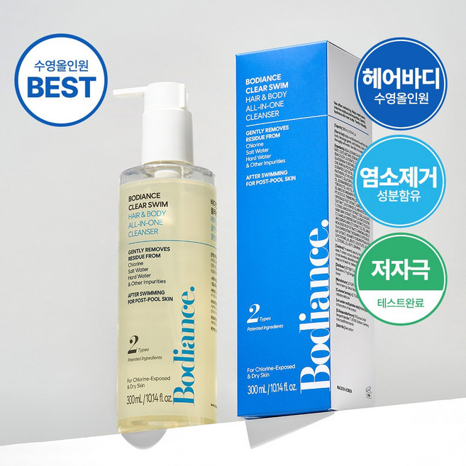 바디언스 클리어스윔 수영장 염소 제거 수영 샴푸 300ml 바디워시 겸용 올인원 클렌저, 1개