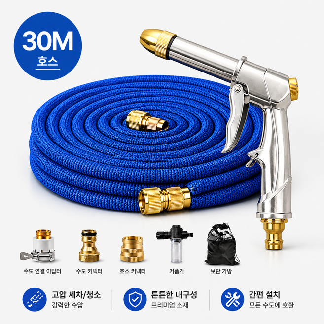 다용도 고압 호스 각도 조절 초강력 세차용 분사기, 푸른색, 30m