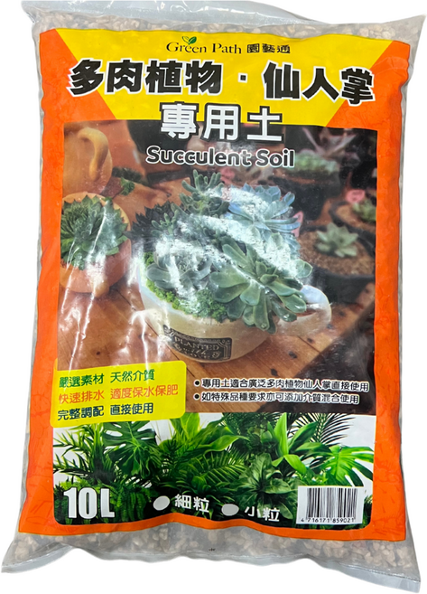 Green Path 園藝通 多肉植物仙人掌專用土, 10L, 1個