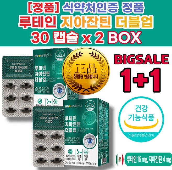 눈 건강 루테인 정품 비타민A 눈 보호 관리 유지 부모님 효도 선물 추천 수험생눈관리 부모님선물추천 데일리눈건강 직장인 눈 영양제 50대 건강기능식품, 30개, 1회분