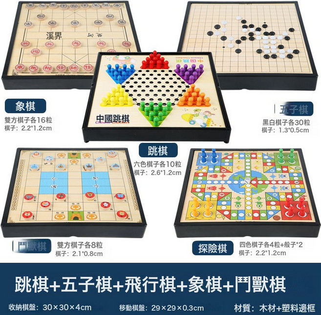 DIU 跳棋兒童玩具五子棋類大全鬥獸象軍旗多合一小學生益智大號飛行棋, 1個, 塑料盒五合一跳+五+飛+象+鬥獸棋1.4:如圖