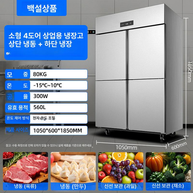 업소용 냉장고 수직형 냉동고 카페, 4도어 순수 구리관 상냉동 - 18 + 하냉장, 기본 색상