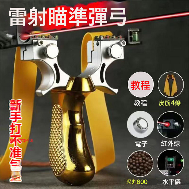 DFMEI 彈弓暴力98k精準度戶外高彈性激光紅外線成人競技彈弓大全耐用, 1個, 金色款+600子彈+4條皮筋+激光:如圖